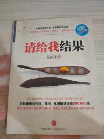 请给我结果（钻石版）