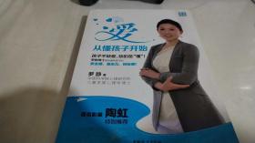 爱，从懂孩子开始