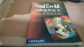 Visual C++ 6.0网络编程技术