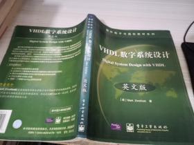 VHDL数字系统设计(英文版)