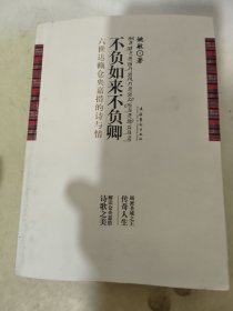 不负如来不负卿：六世达赖仓央嘉措的诗与情