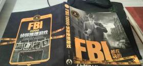 FBI都在玩的侦探推理游戏