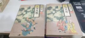 名剑风流(上下册)