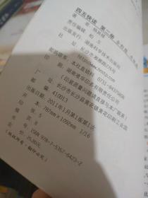 四五快读（第2册）（全彩图·升级版）