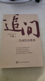 追问