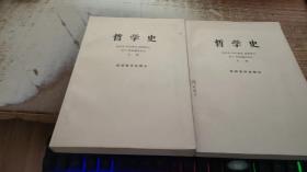 哲学史 欧洲哲学史部分上下