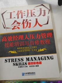 工作压力会伤人