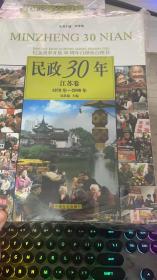 民政三十年江苏卷1978-2008