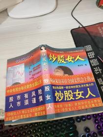 炒股女人