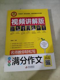 小学生满分作文