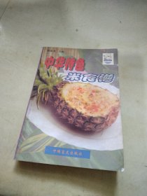 中华特色 米食谱