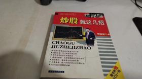 炒股就这几招