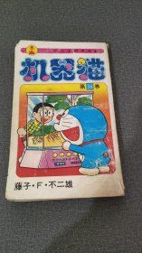 机器猫36
