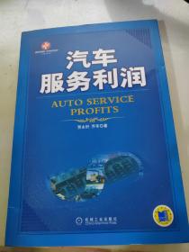 汽车服务利润
