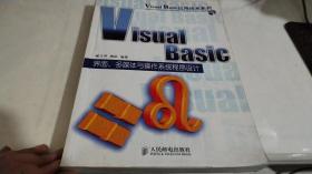VisuaL Basic界面.多媒体与操作系统程序设