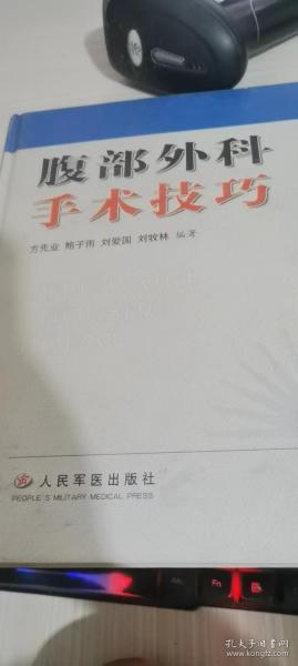 腹部外科手术技巧