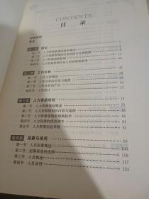 人力资源管理名家精品系列教材：人力资源管理