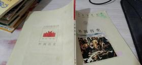 小学图书馆百科文库——外国历史