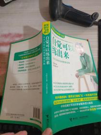 自觉可以练出来：管好自己就能飞 2