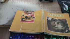 热菜造型图谱