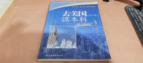 去美国读本科