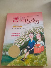 苦涩巧克力