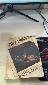 小时代2.0虚铜时代