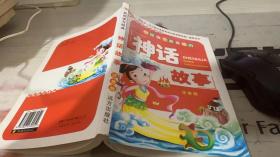 新阅读与经典中国孩子最喜欢的神话故事