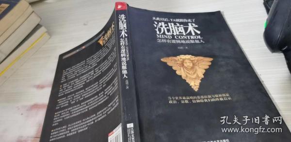 洗脑术