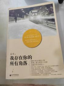 我存在你的所有角落