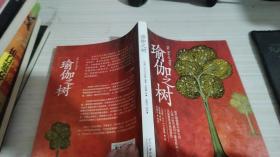 瑜伽之树