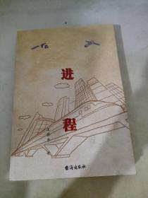 进程