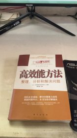 高效能方法
