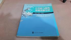 计算机与网络基础设施导论