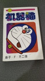 机器猫52