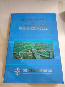 中国交通建设五大员教材 第七册 路桥工程预算员