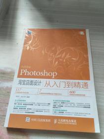 Photoshop 淘寶店面設計從入門到精通