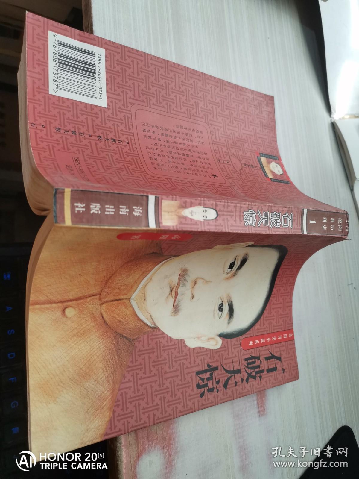 石破天惊 孔夫子旧书网