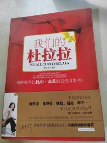 我们的杜拉拉