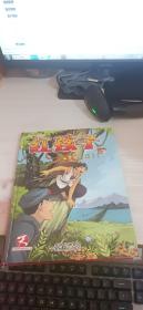 天授卡通漫畫叢書·紅色經典系列：紅孩子1