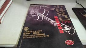 小林克己摇滚吉他教室中级篇
