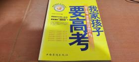 我家孩子要高考：孩子高考，家长最应该做什么？