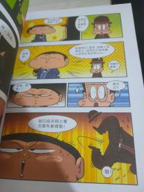 开心卷-疯了!桂宝-超级冷漫画-5