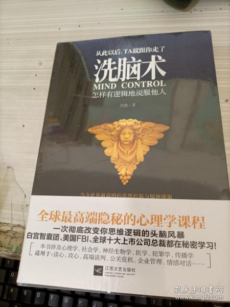 洗脑术