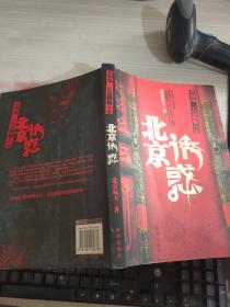 北京诱惑