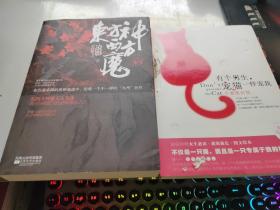 东方神西方魔2本合售