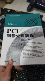 PCI图像处理教程