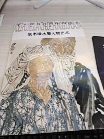 学术界关注的中国画家 康书增水墨人物艺术