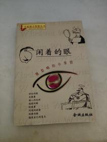 空着的心