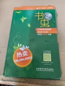 书虫·牛津英汉双语读物：2级（下）  13本